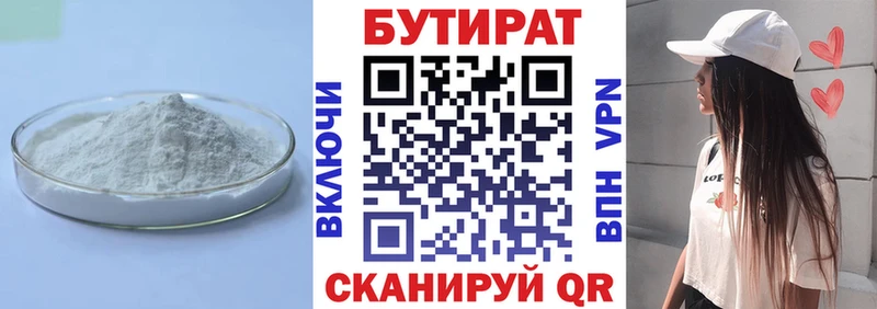 Бутират бутик  дарнет шоп  Хабаровск 